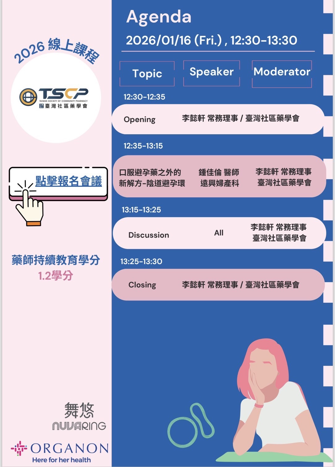 2026線上課程海報